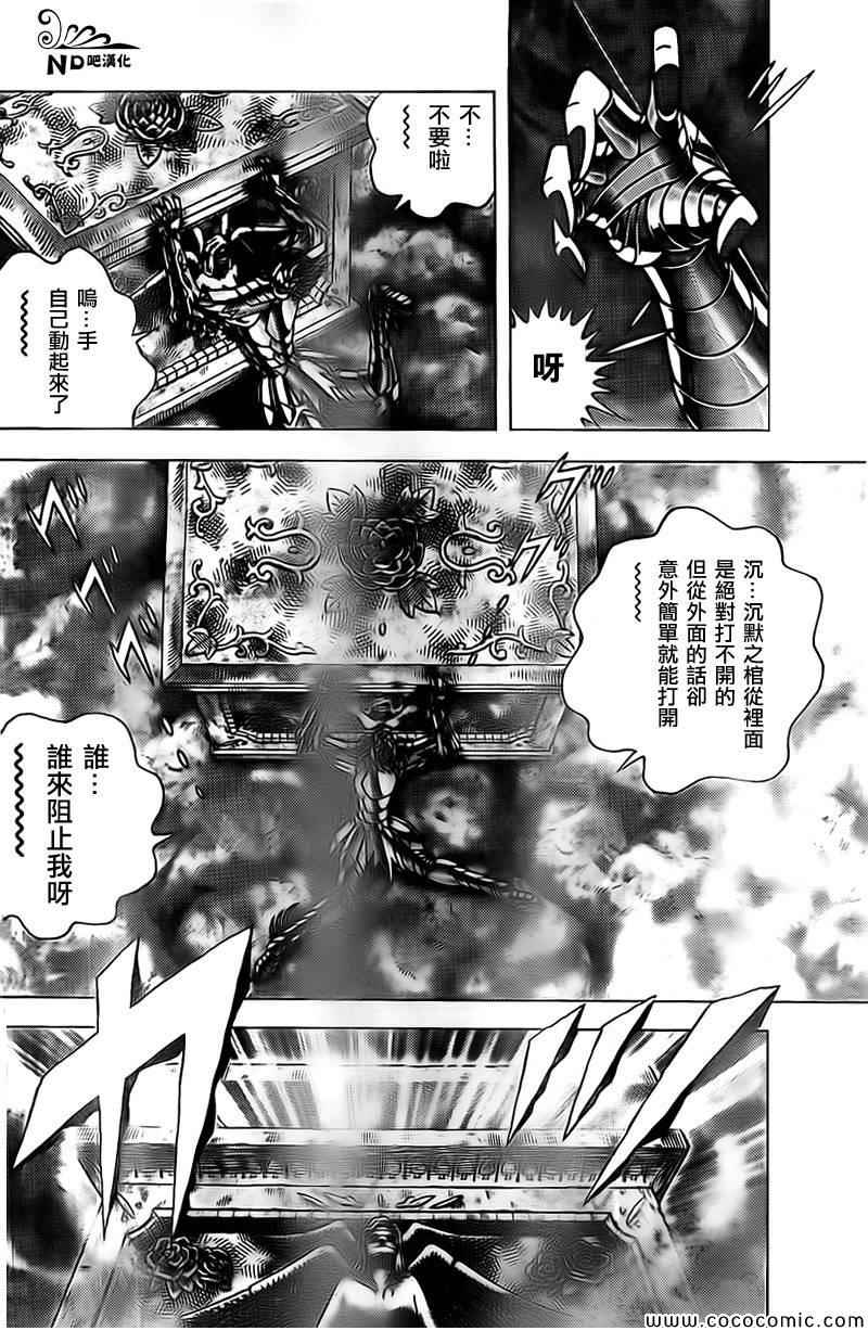 第66话蟹座无残1
