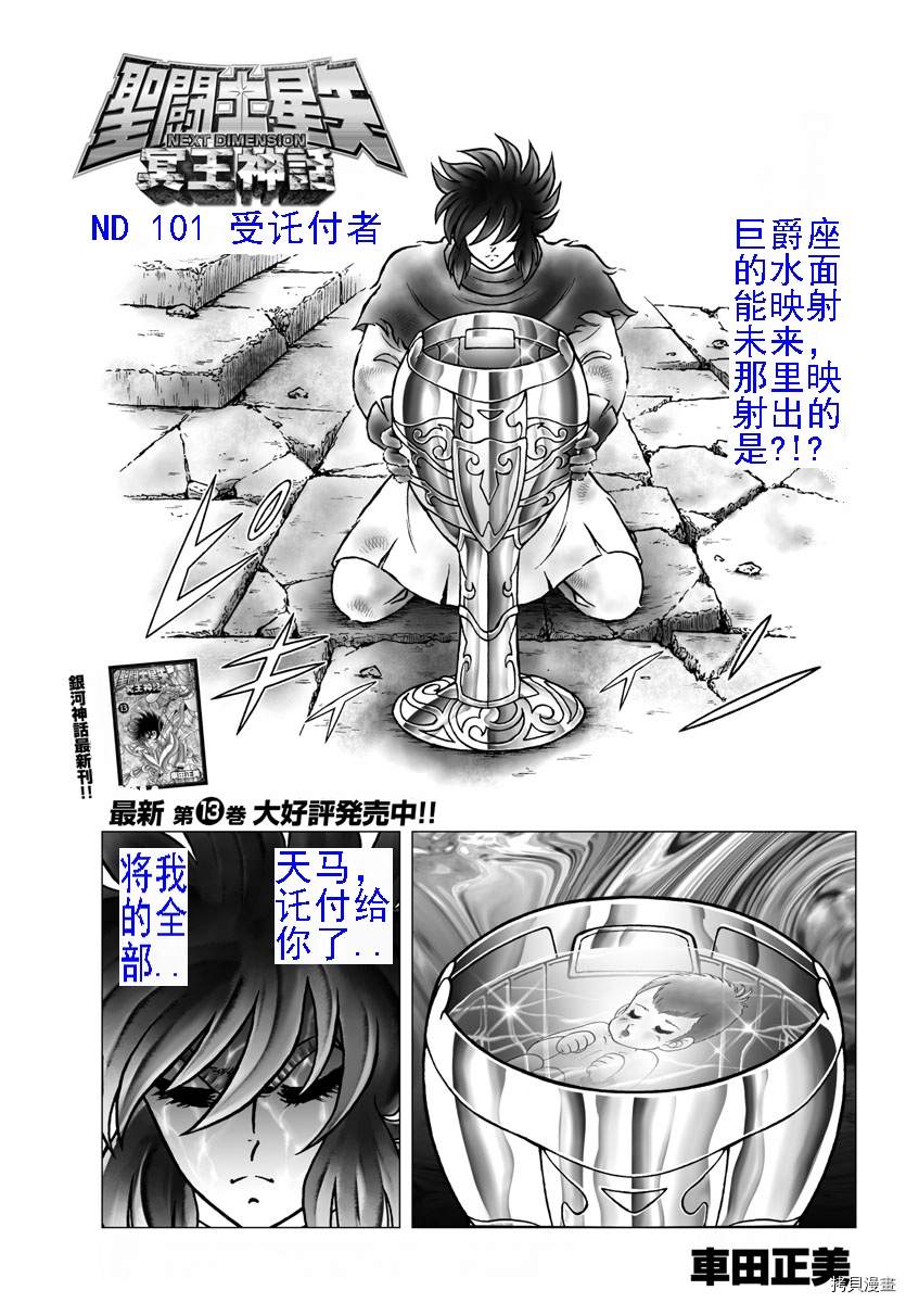 第101话受托付者0