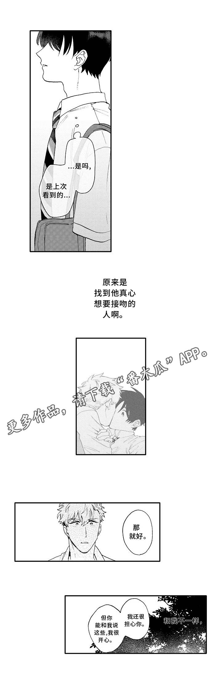 身临其境 英文漫画,第21章：道歉3图