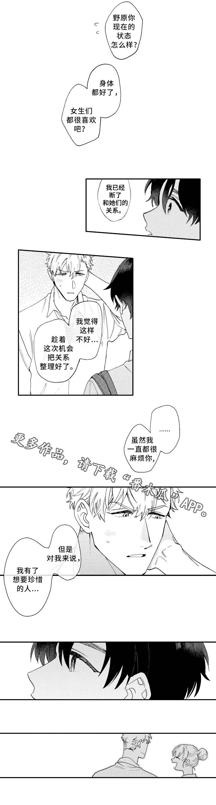 身临其境 英文漫画,第21章：道歉2图