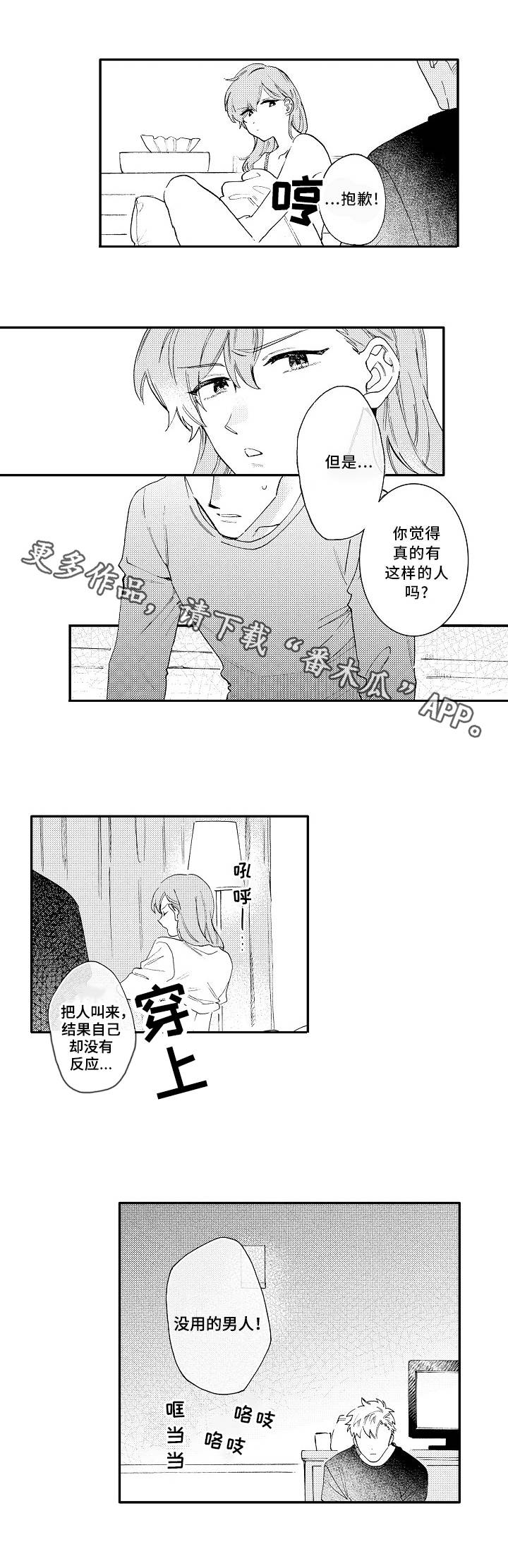 身临其境新白娘子传奇漫画,第16章：思念2图