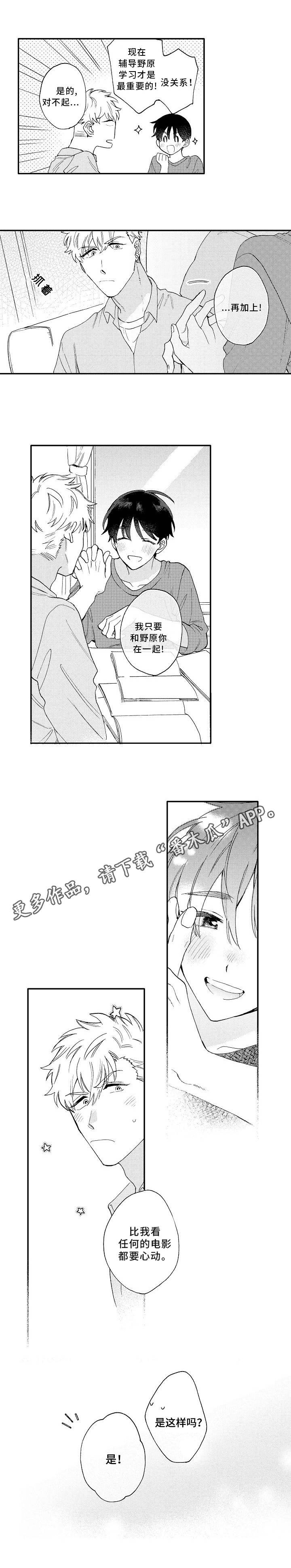 第23章：心动3