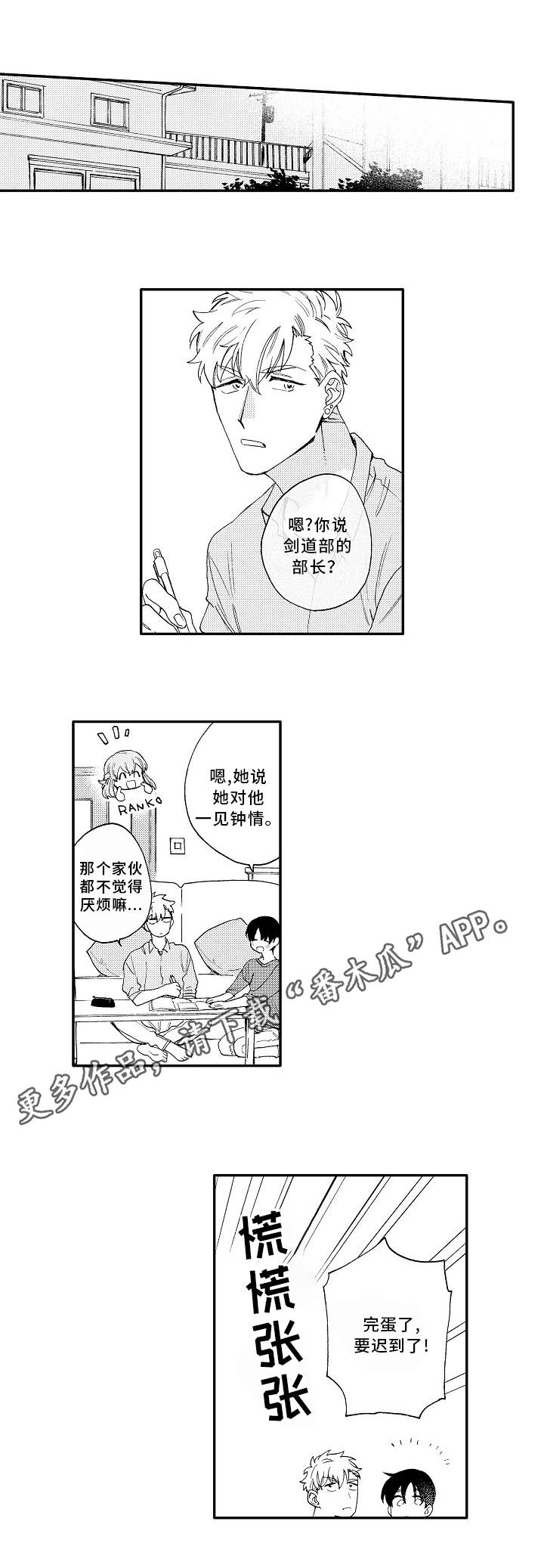 第23章：心动1