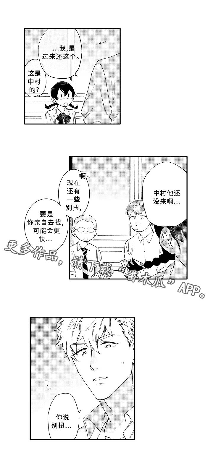 身临其中近义词漫画,第20章：思绪3图