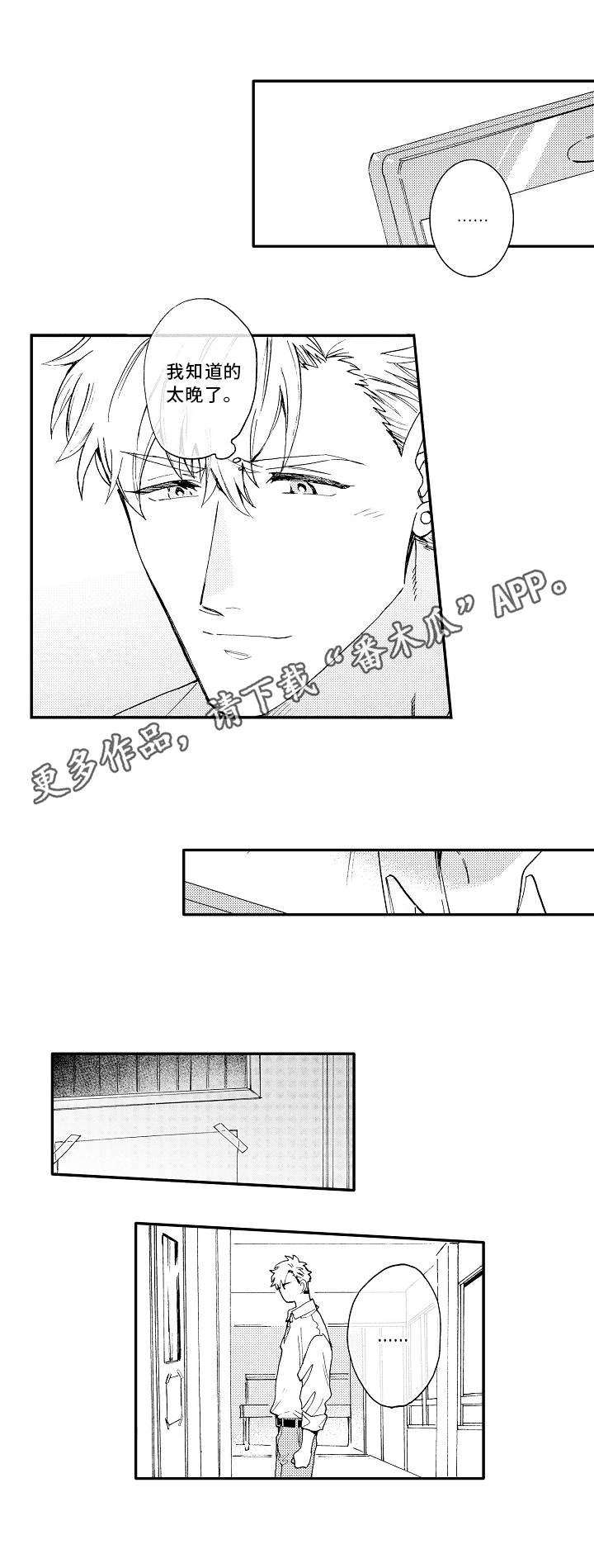 身临其中近义词漫画,第20章：思绪1图