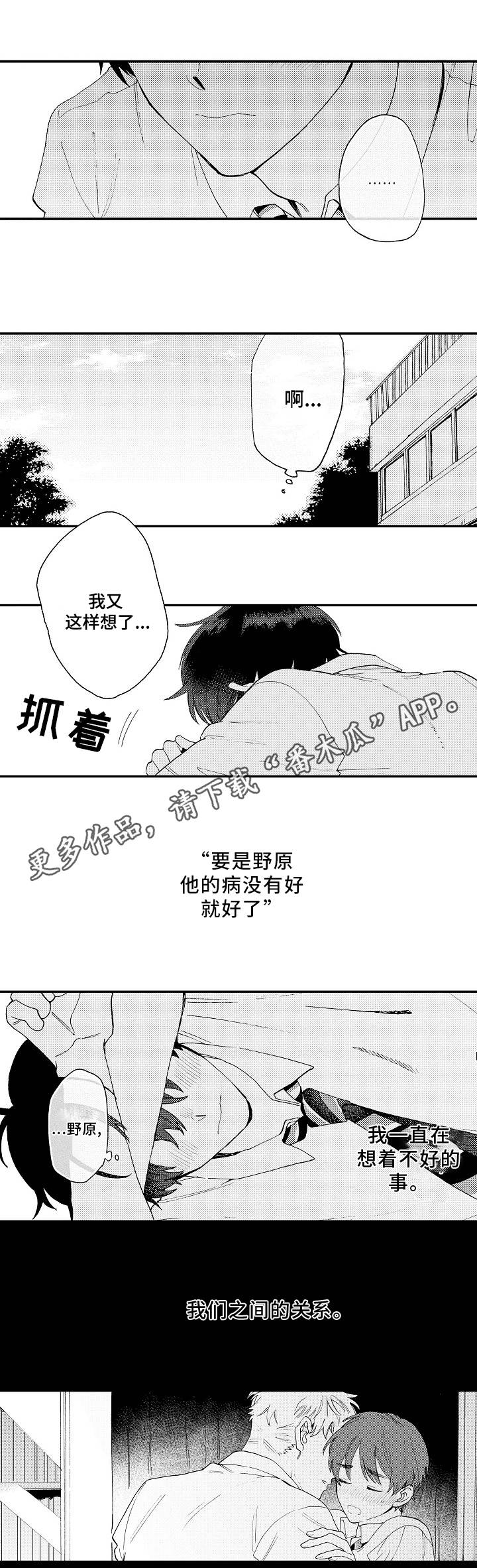 身临其中近义词漫画,第20章：思绪5图