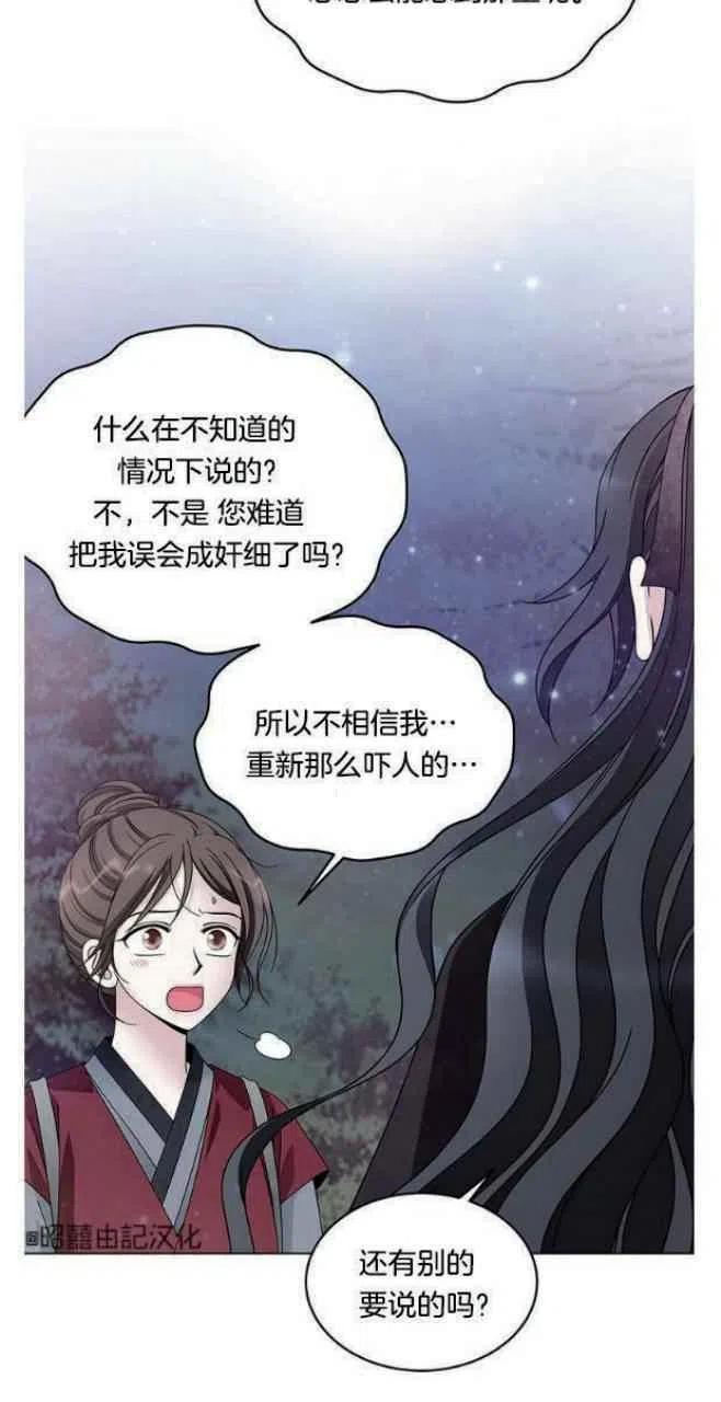 闭月花·野兽之花漫画,第17话5图