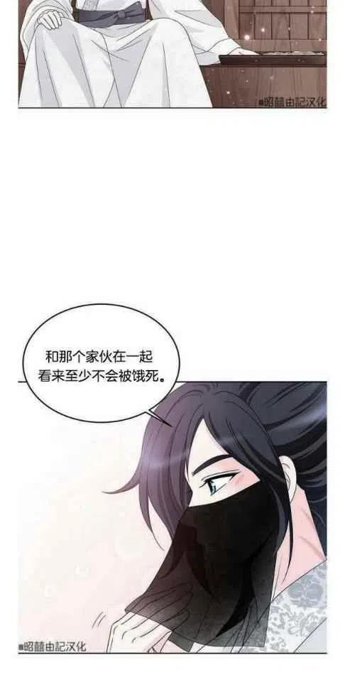 闭月花·野兽之花漫画,第9话5图