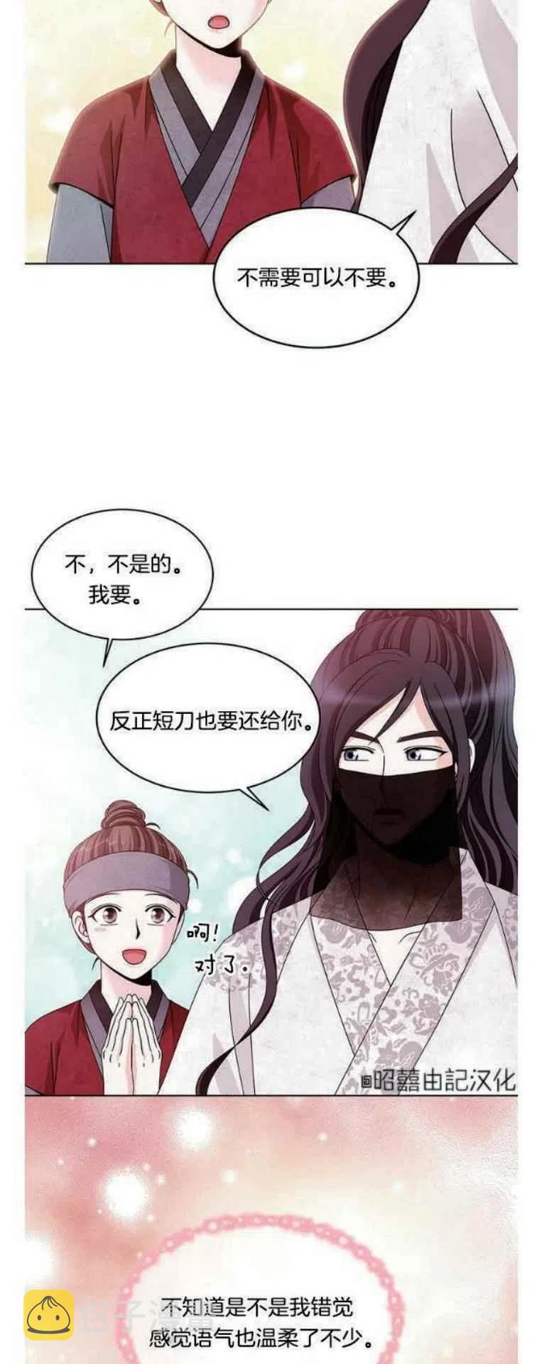 闭月花·野兽之花漫画,第10话3图