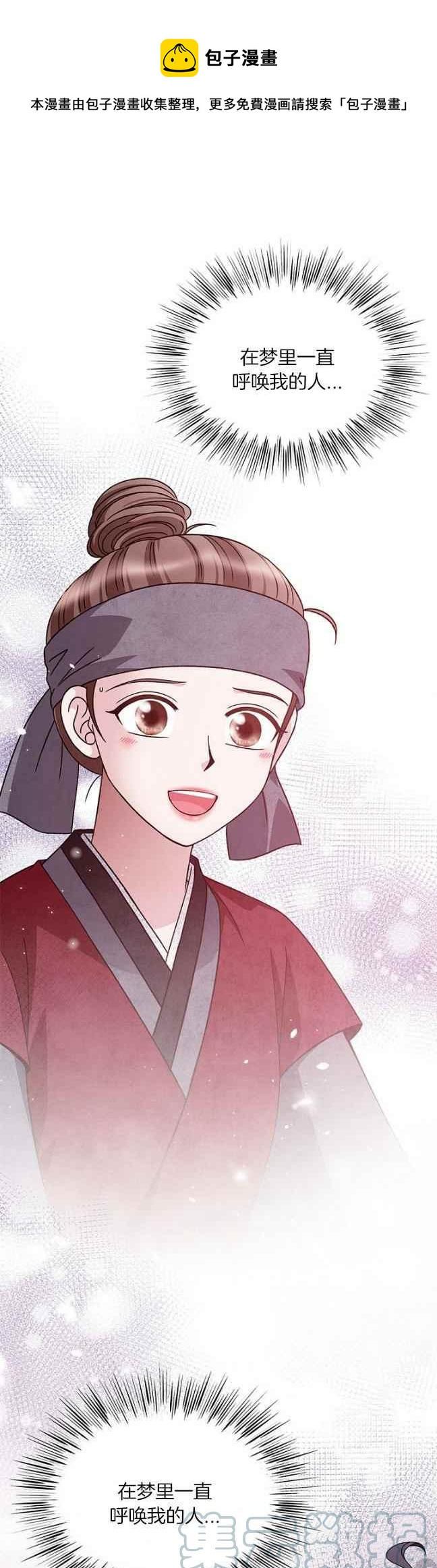 闭月花·野兽之花漫画,第42话5图