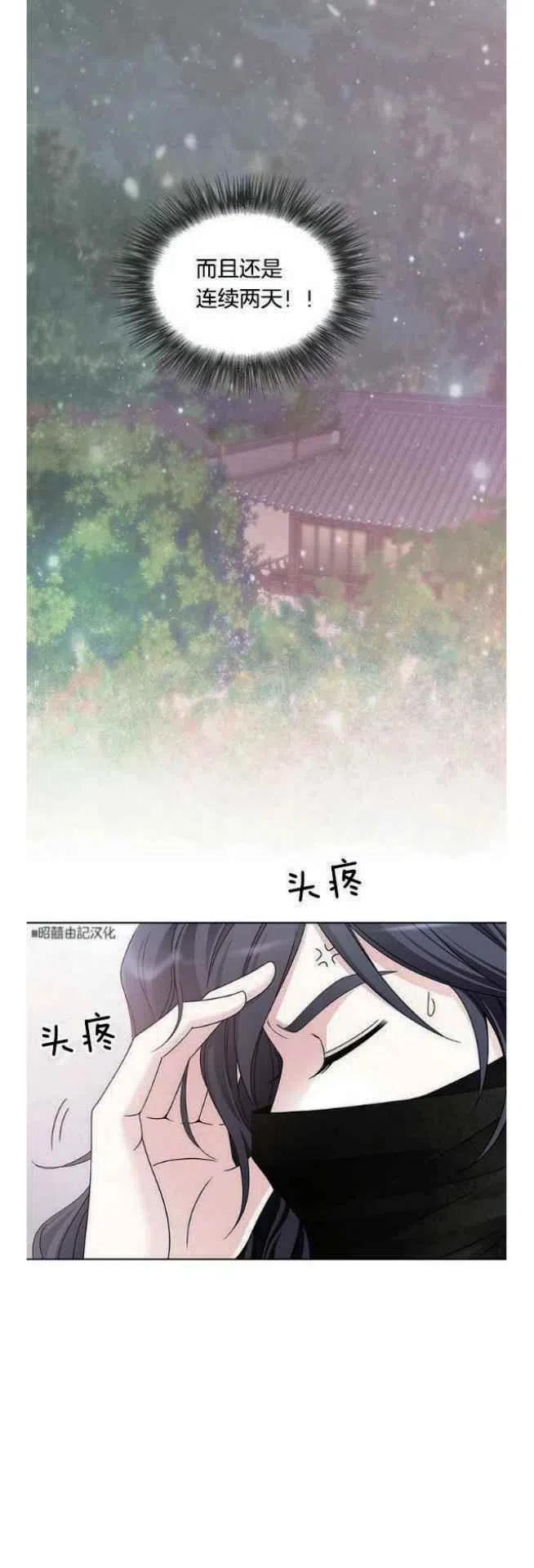 闭月花·野兽之花漫画,第3话4图