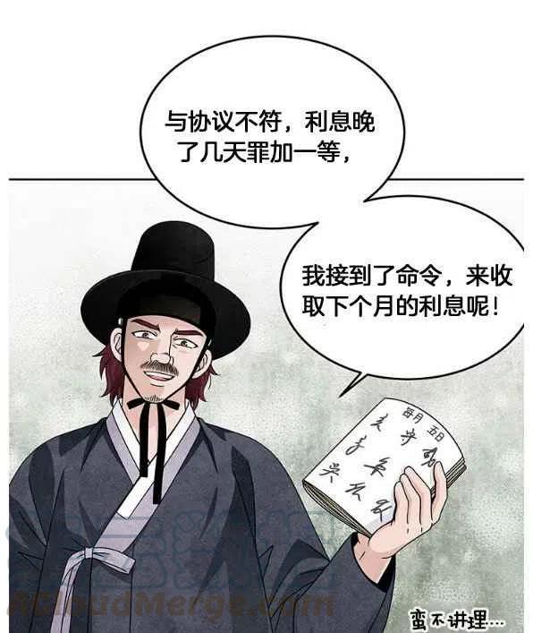 闭月花·野兽之花漫画,第26话4图