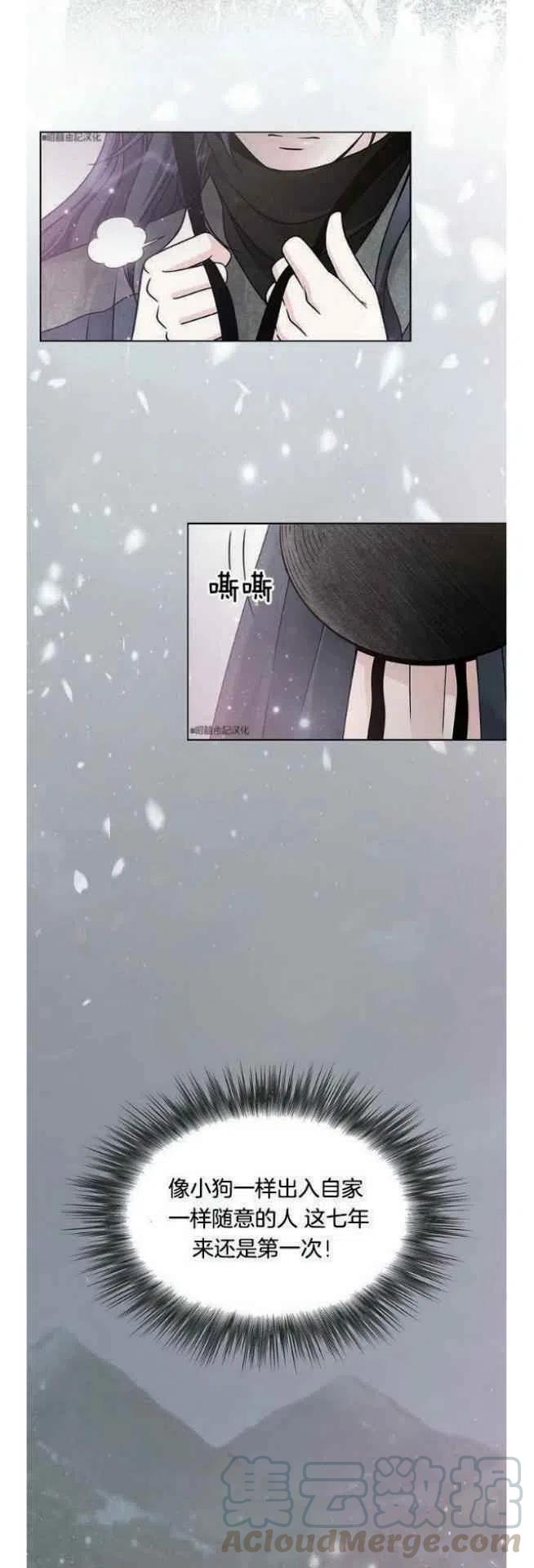 闭月花·野兽之花漫画,第3话3图