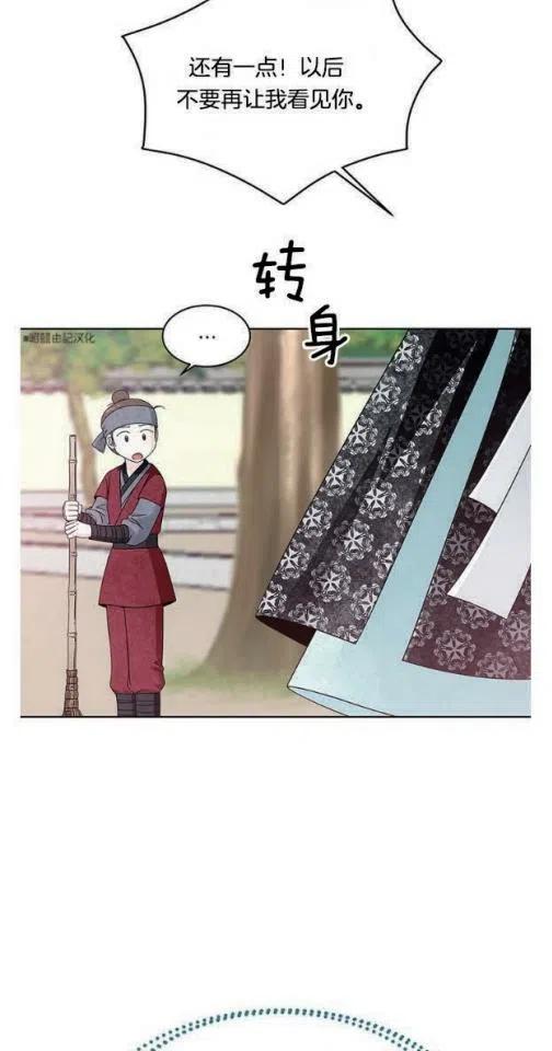闭月花·野兽之花漫画,第7话4图