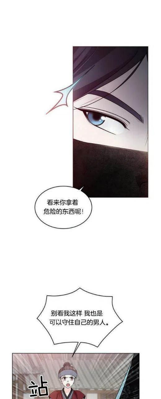 闭月花·野兽之花漫画,第6话1图