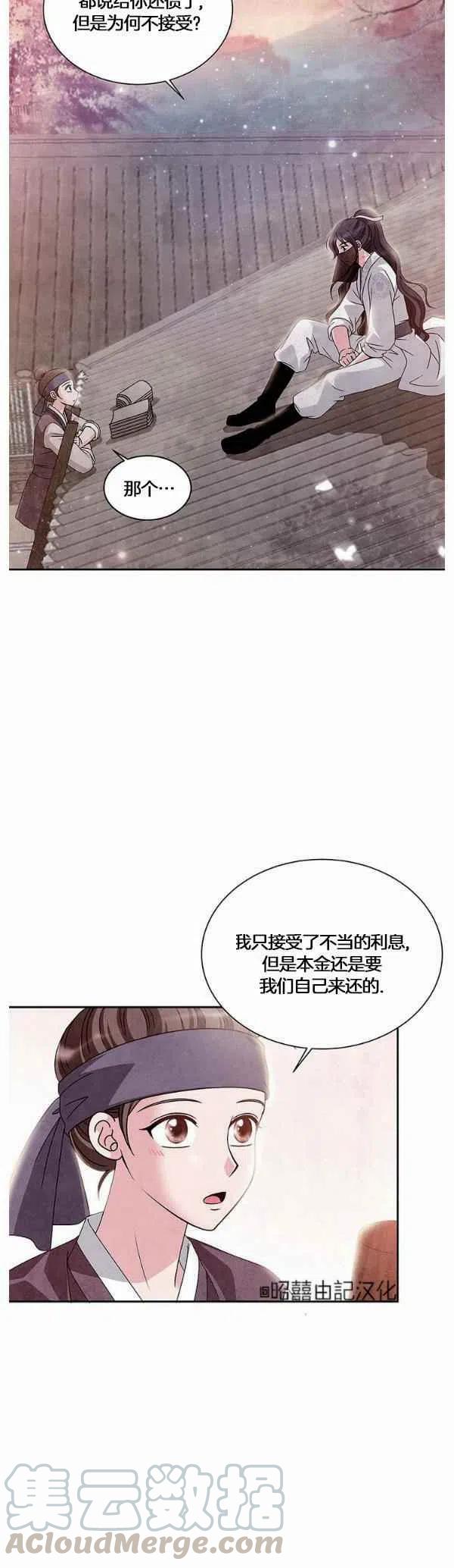 闭月花·野兽之花漫画,第31话3图