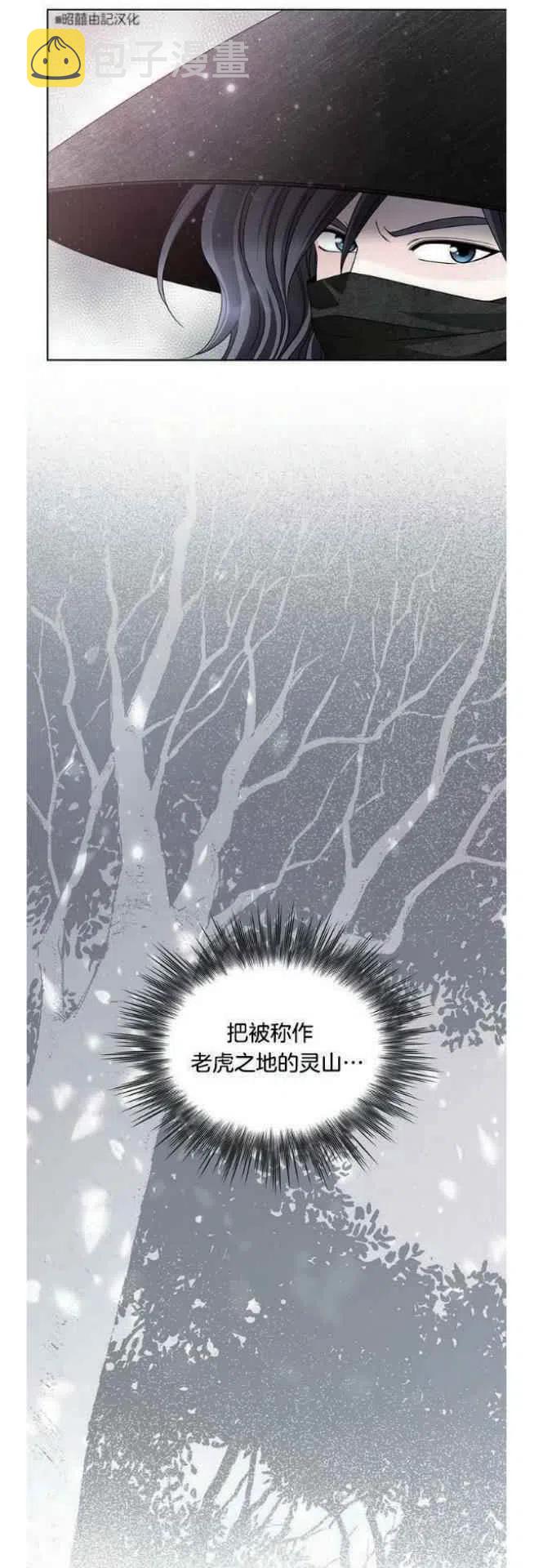 闭月花·野兽之花漫画,第3话2图