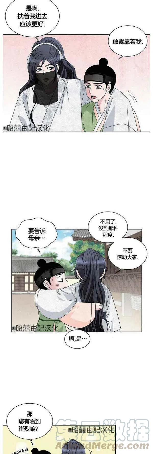 闭月花·野兽之花漫画,第31话3图