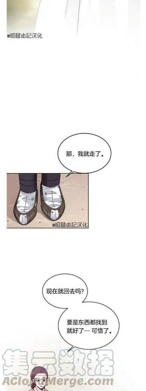闭月花·野兽之花漫画,第13话2图