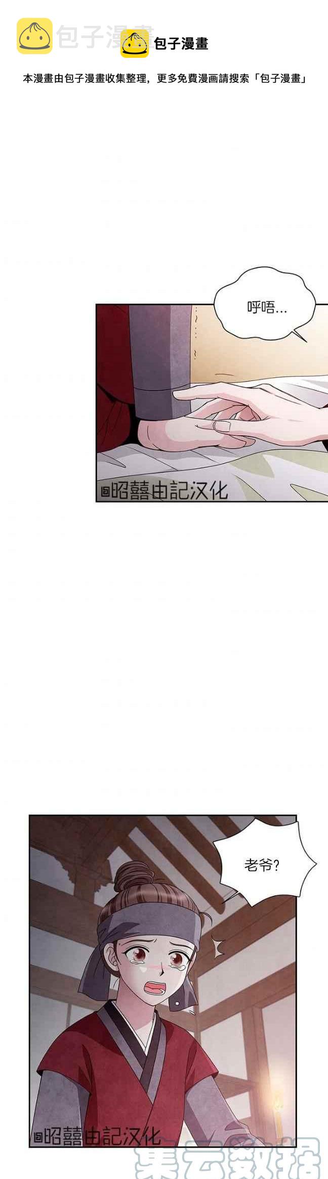 闭月花·野兽之花漫画,第42话1图