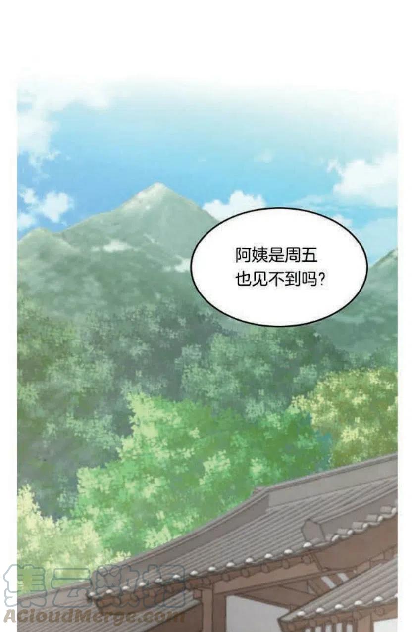 闭月花·野兽之花漫画,第5话4图