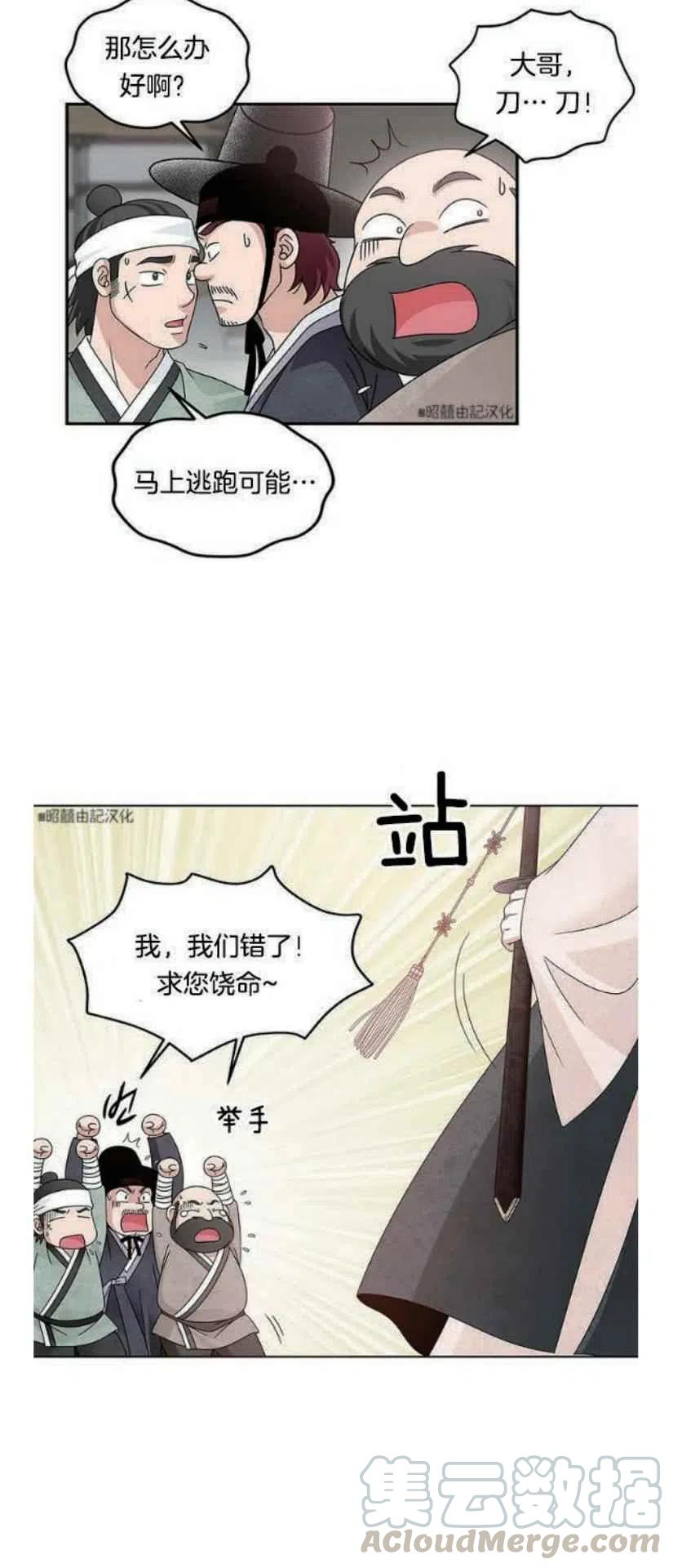 闭月花·野兽之花漫画,第3话3图