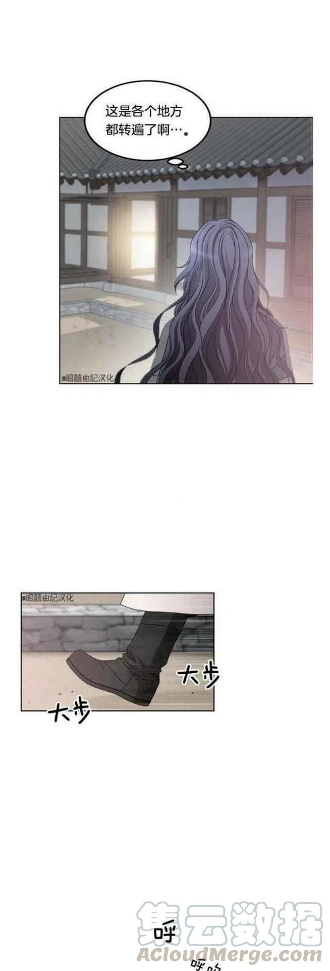 闭月花·野兽之花漫画,第3话5图