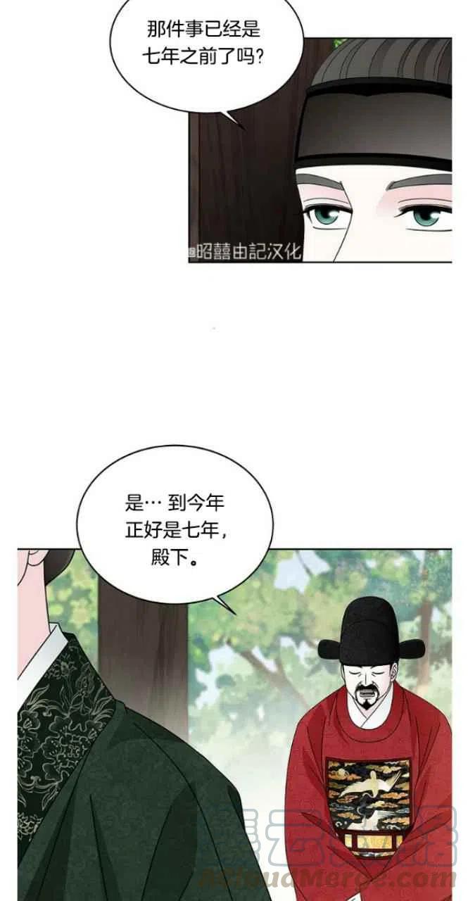 闭月花·野兽之花漫画,第24话4图