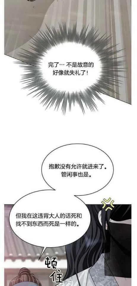 闭月花·野兽之花漫画,第8话3图