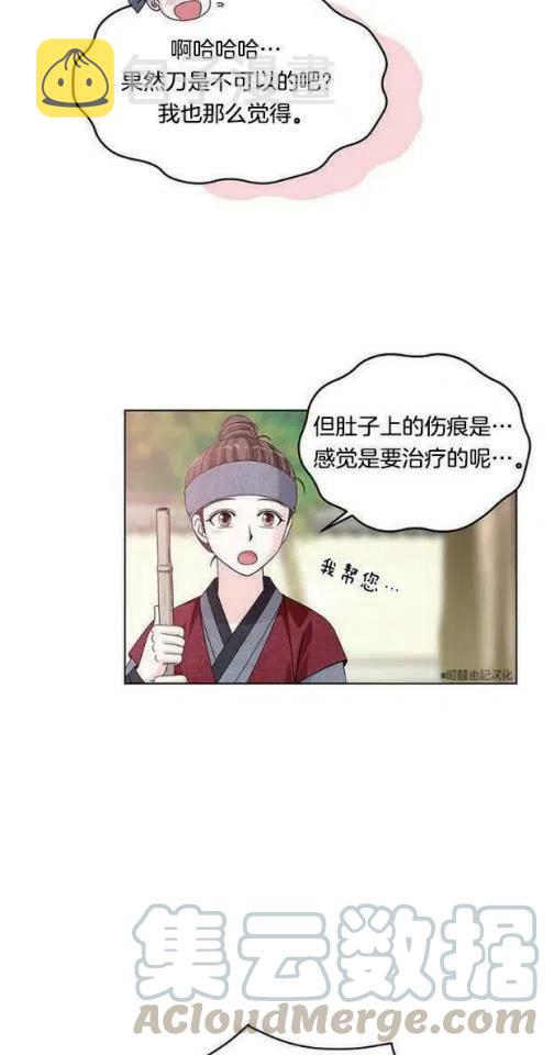 闭月花·野兽之花漫画,第7话3图