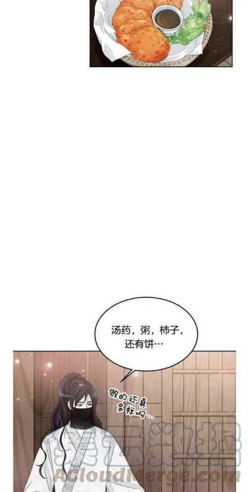 闭月花·野兽之花漫画,第9话4图