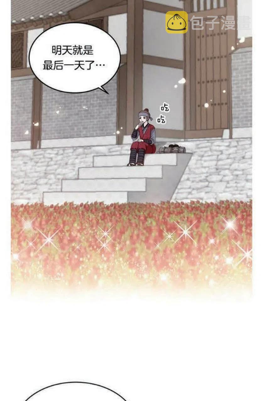 闭月花·野兽之花漫画,第5话5图