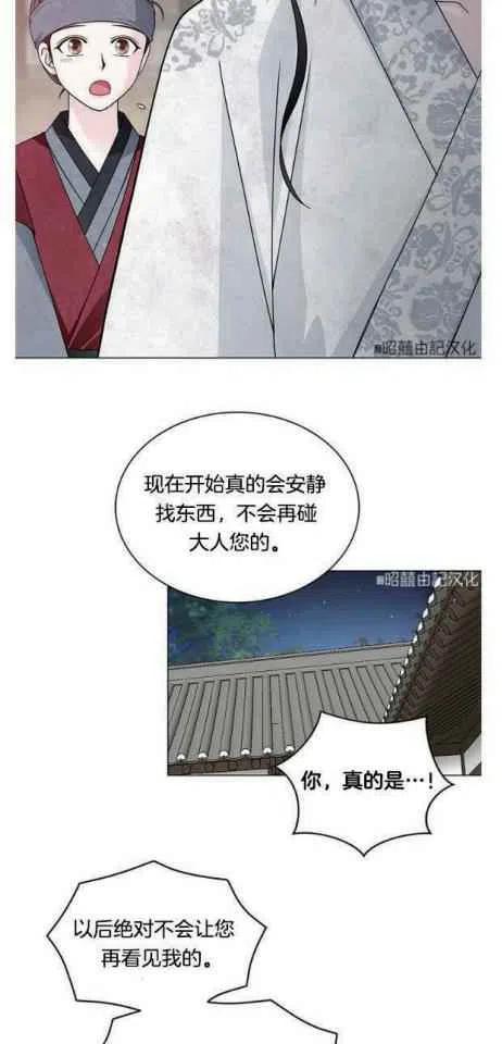 闭月花·野兽之花漫画,第8话4图