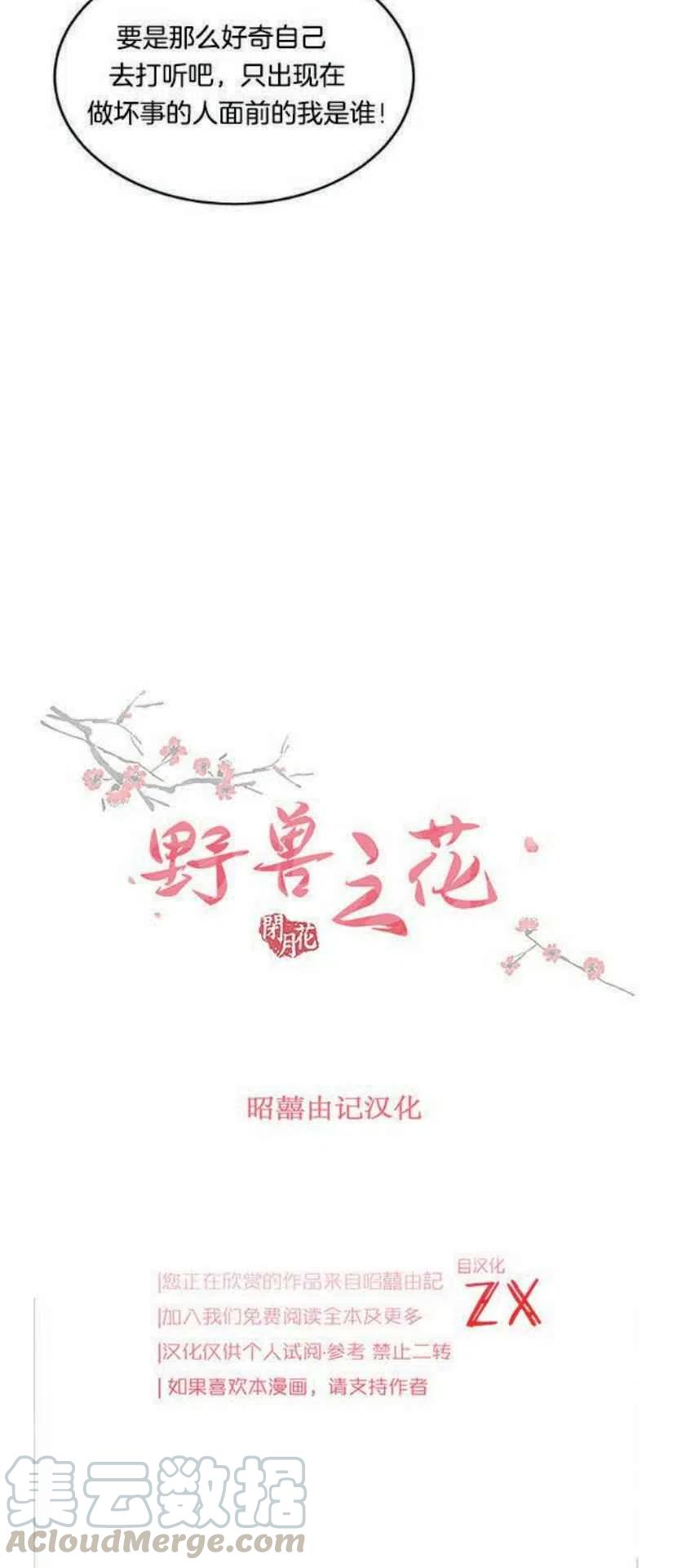 闭月花·野兽之花漫画,第3话5图