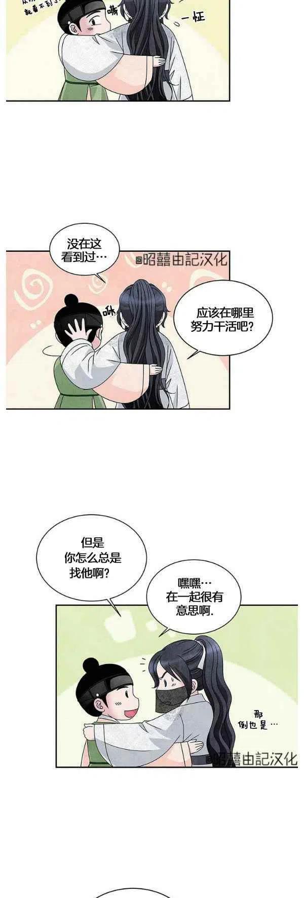 闭月花·野兽之花漫画,第31话4图