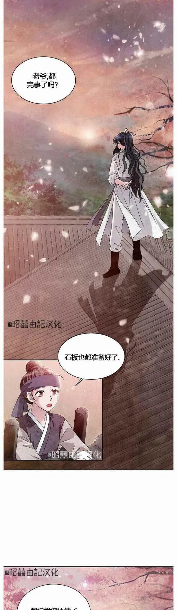 闭月花·野兽之花漫画,第31话2图
