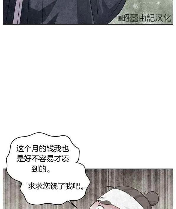 闭月花·野兽之花漫画,第26话5图