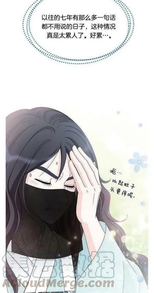 闭月花·野兽之花漫画,第7话5图