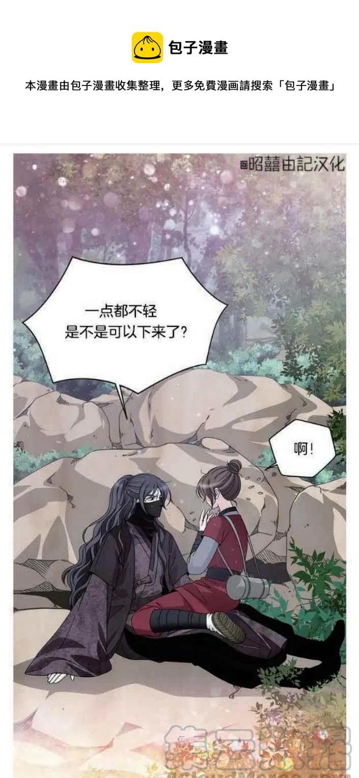 闭月花·野兽之花漫画,第18话1图