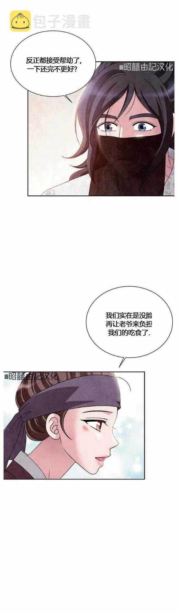 闭月花·野兽之花漫画,第31话4图