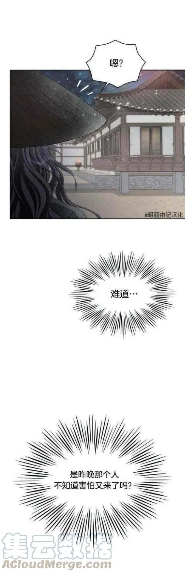 闭月花·野兽之花漫画,第3话1图