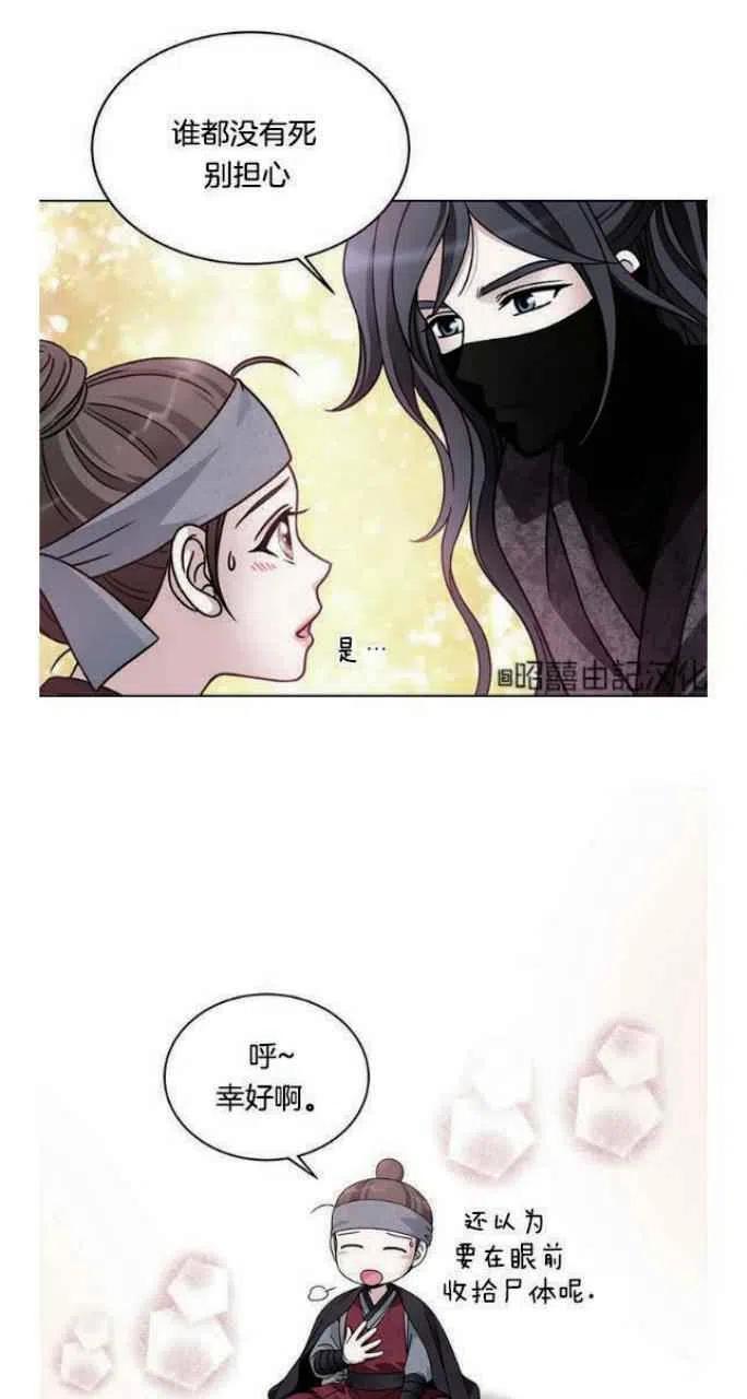 闭月花·野兽之花漫画,第16话2图
