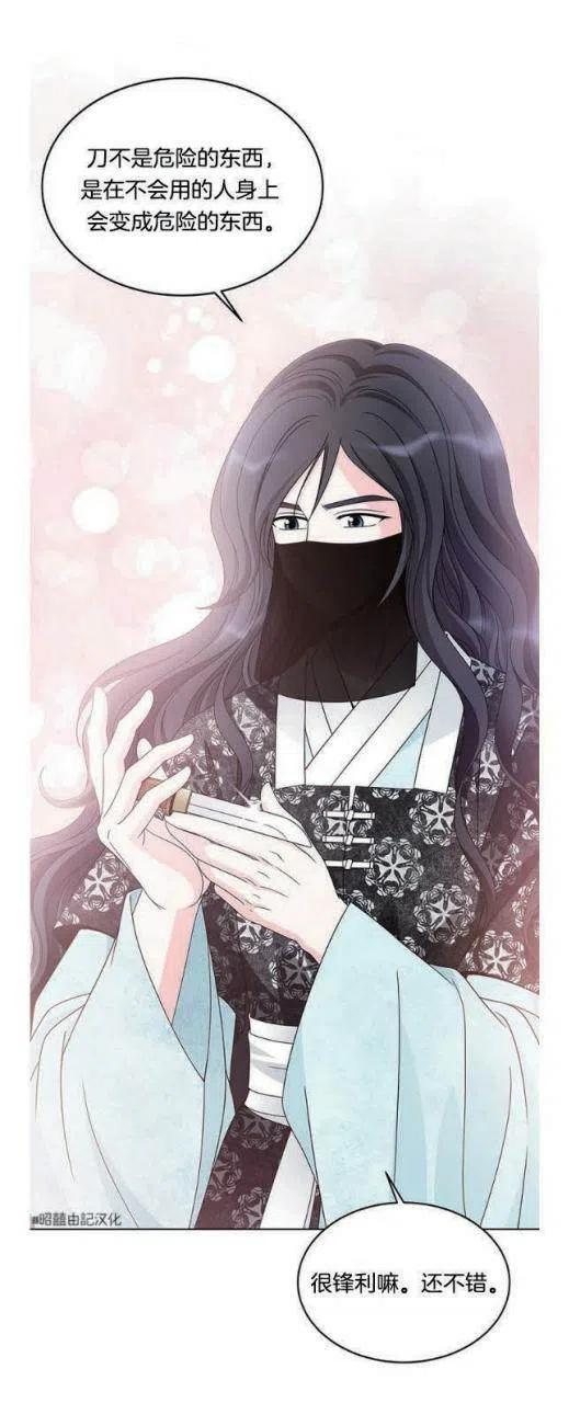 闭月花·野兽之花漫画,第6话4图