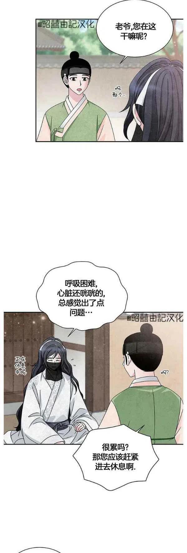 闭月花·野兽之花漫画,第31话2图
