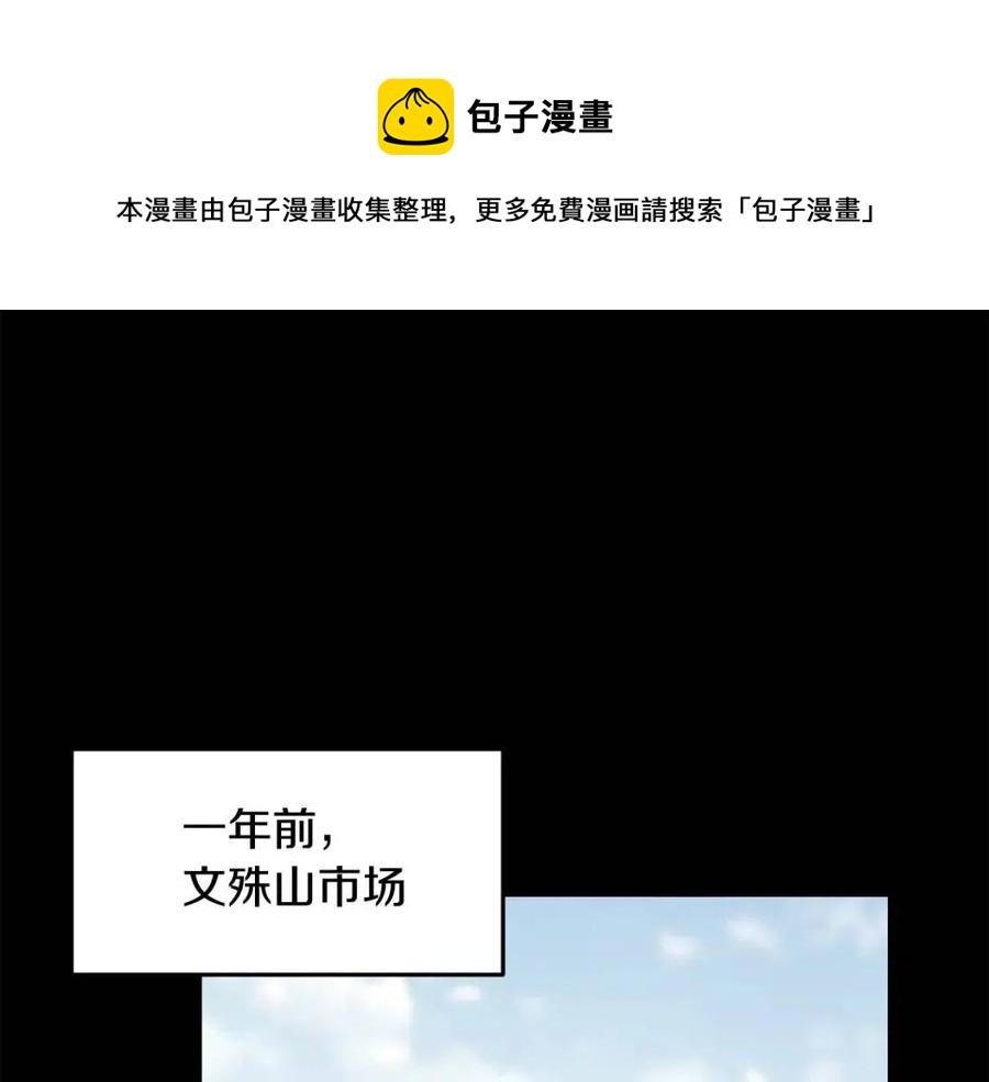 千年方士txt漫画,第22话 捕捉妖兽1图
