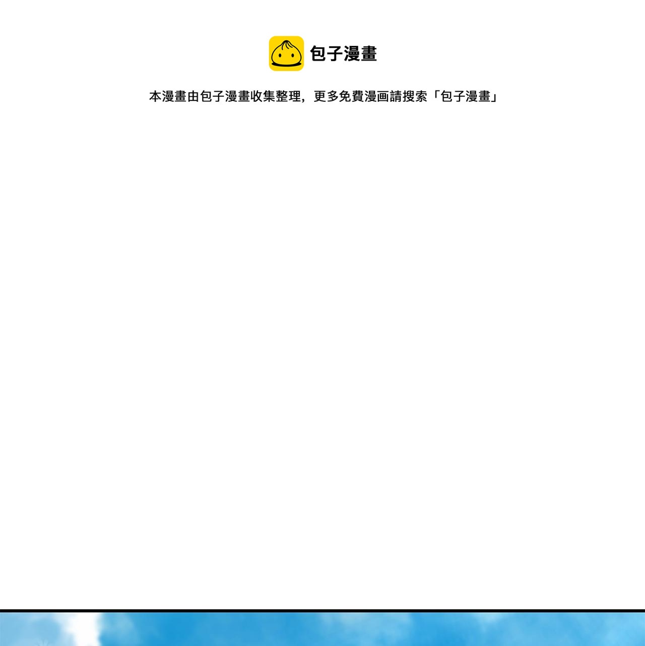 无上方士漫画,第37话 门派危机1图
