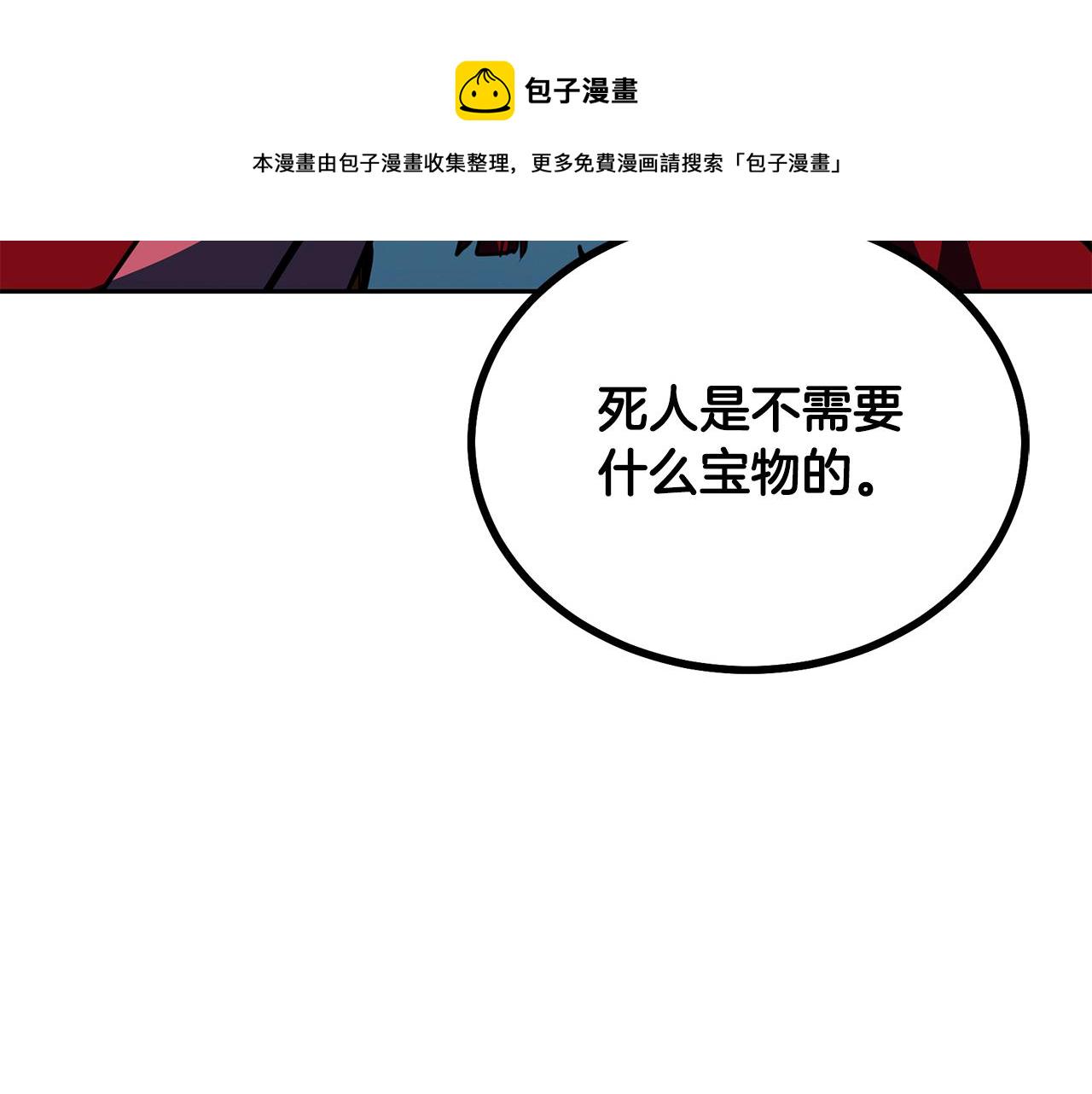 千年名方漫画,第53话 最后的绝招4图
