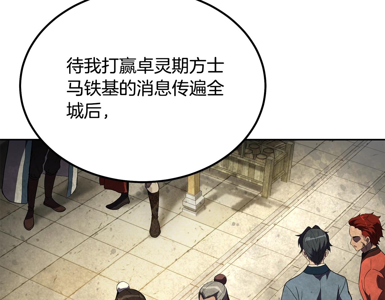 千年方士漫画全集已完结漫画,第57话 老友重逢4图