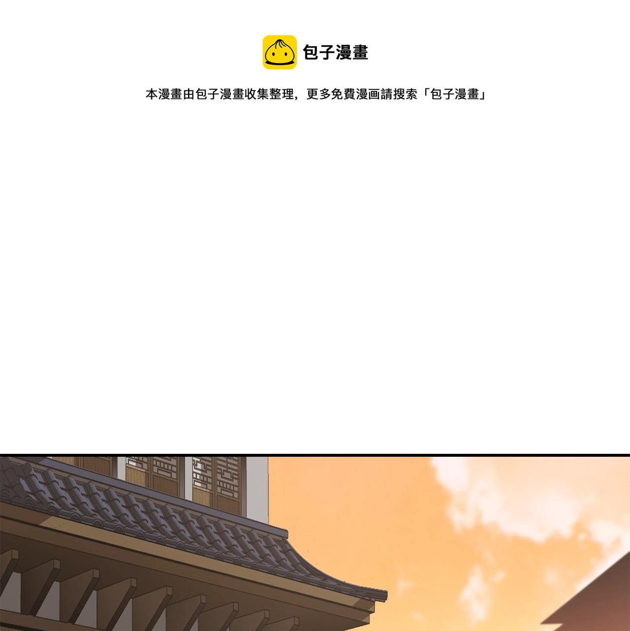 千年等一回dj版漫画,第30话 血雨腥风1图