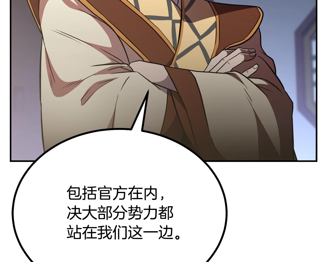 千年方士txt漫画,第31话 师姐的洞察3图